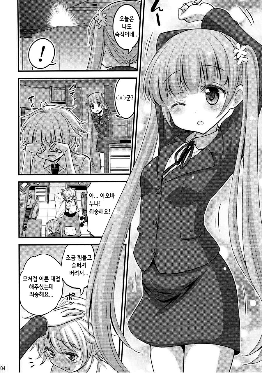 Onee-chan to Shota no Otomari Days page 4 full