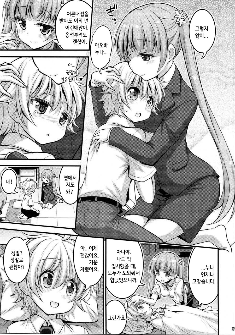 Onee-chan to Shota no Otomari Days page 5 full