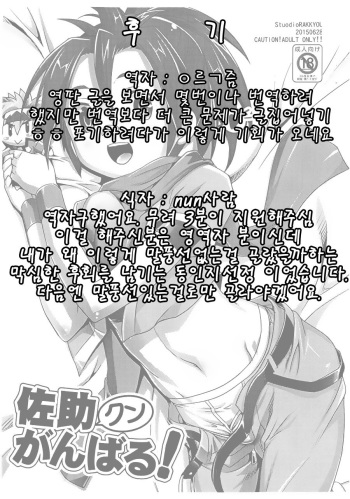 Sasuke-kun Ganbaru! cover