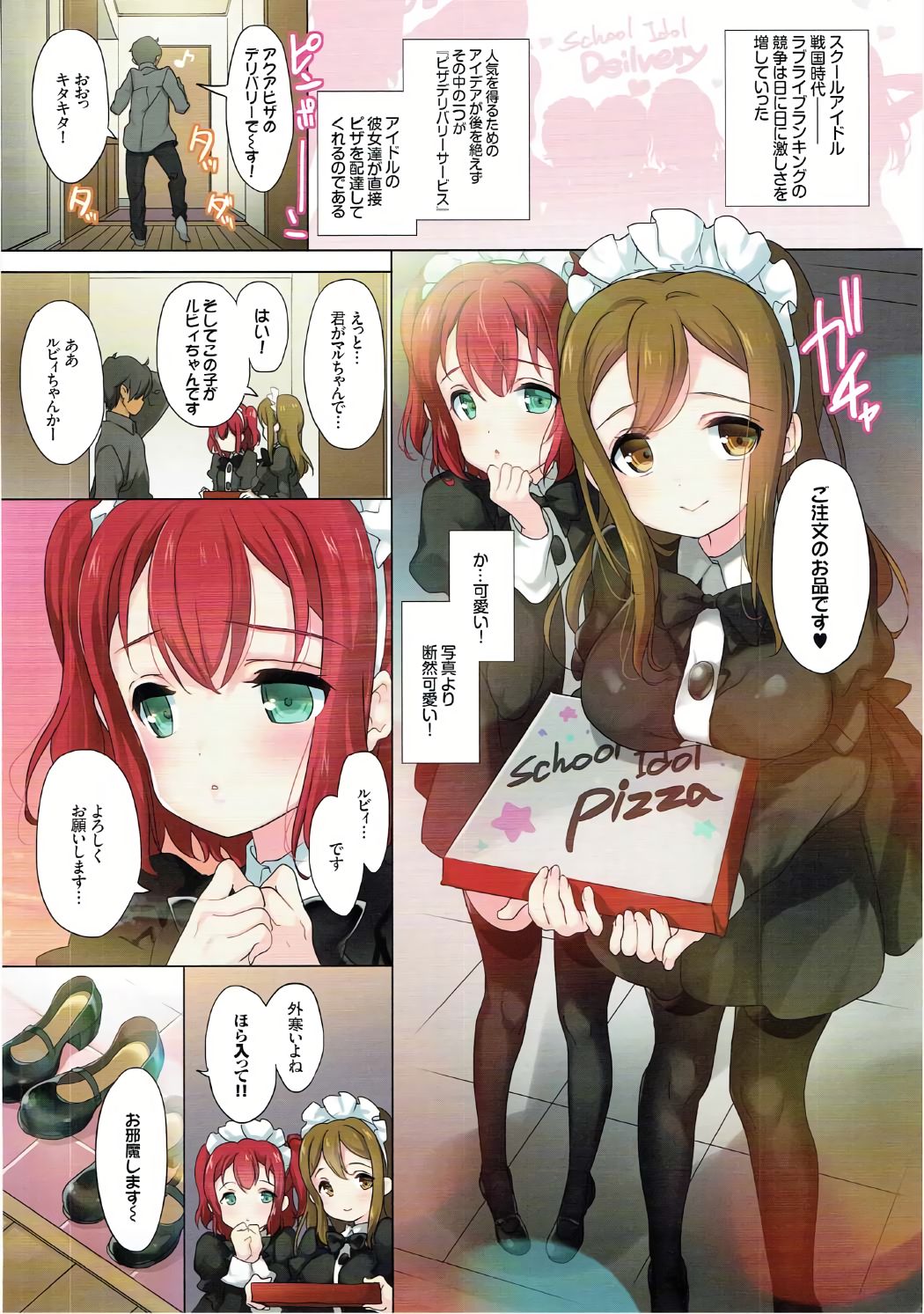 Rubymaru no Maid Delivery page 2 full