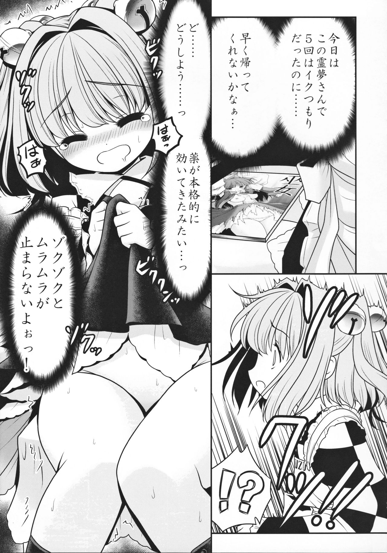 Watashi no Jii de Bokki Shitanara Watashi no Sekinin desu yo ne... page 10 full