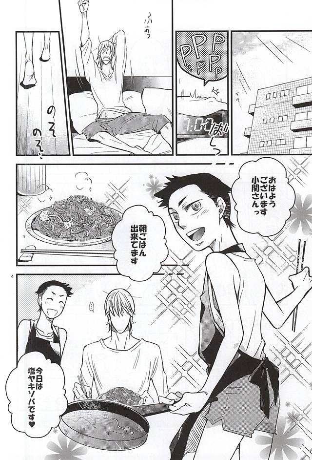 Gotugou Monogatari. page 3 full