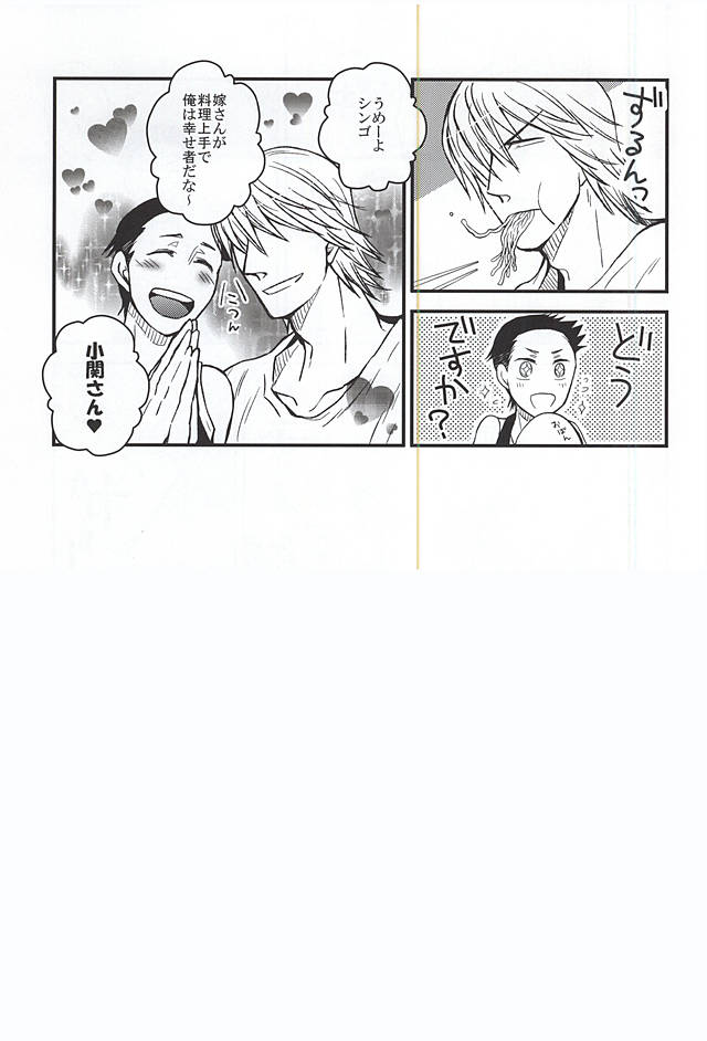 Gotugou Monogatari. page 4 full
