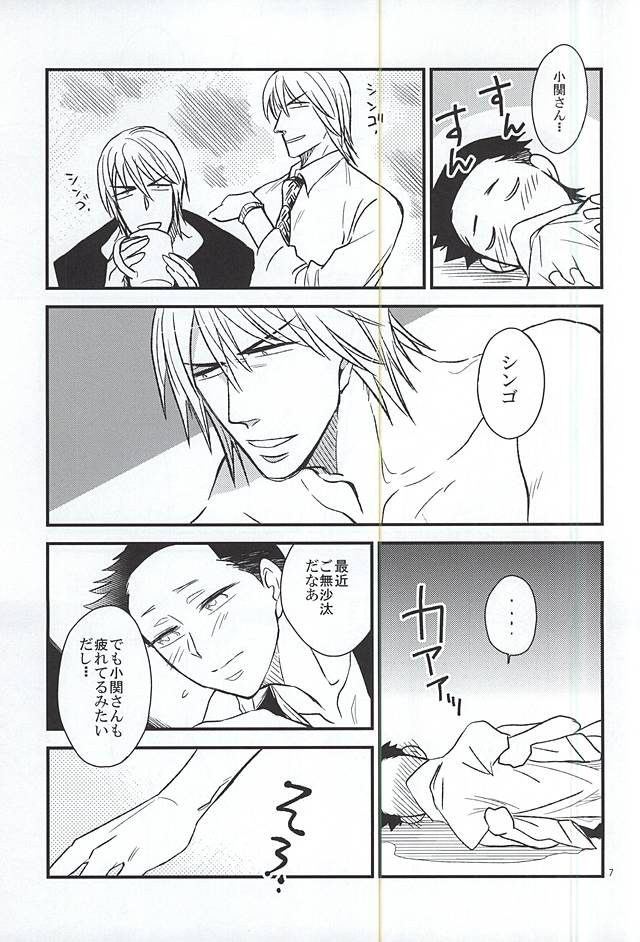 Gotugou Monogatari. page 6 full