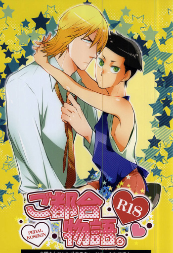 Gotugou Monogatari. cover