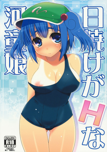 Hiyake ga H na Kappa Musume cover