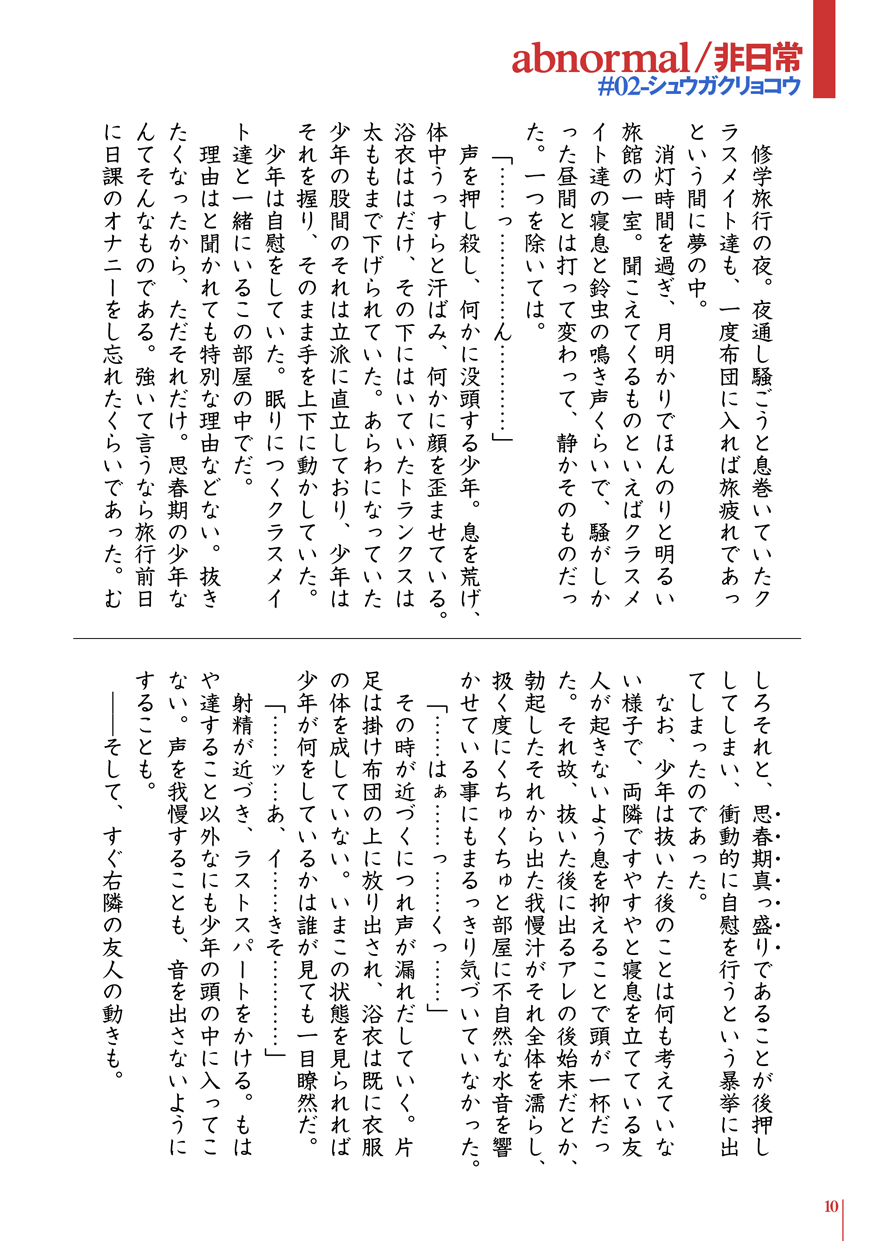 abnormal/Hinichijou page 9 full