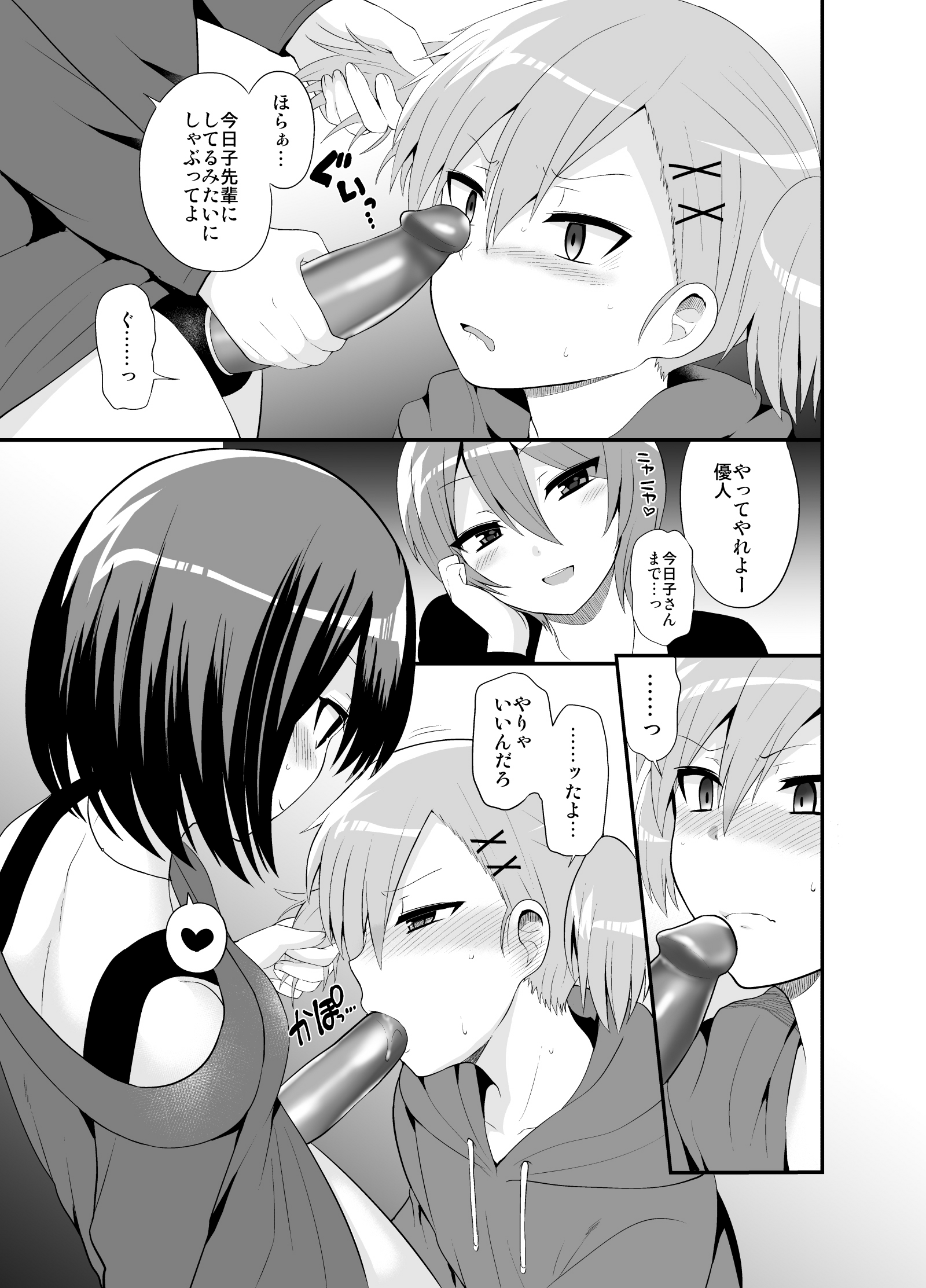 Futanari! Oshioki Time 4.5 ~Shokuzai &amp; Onedari Hen~ page 10 full