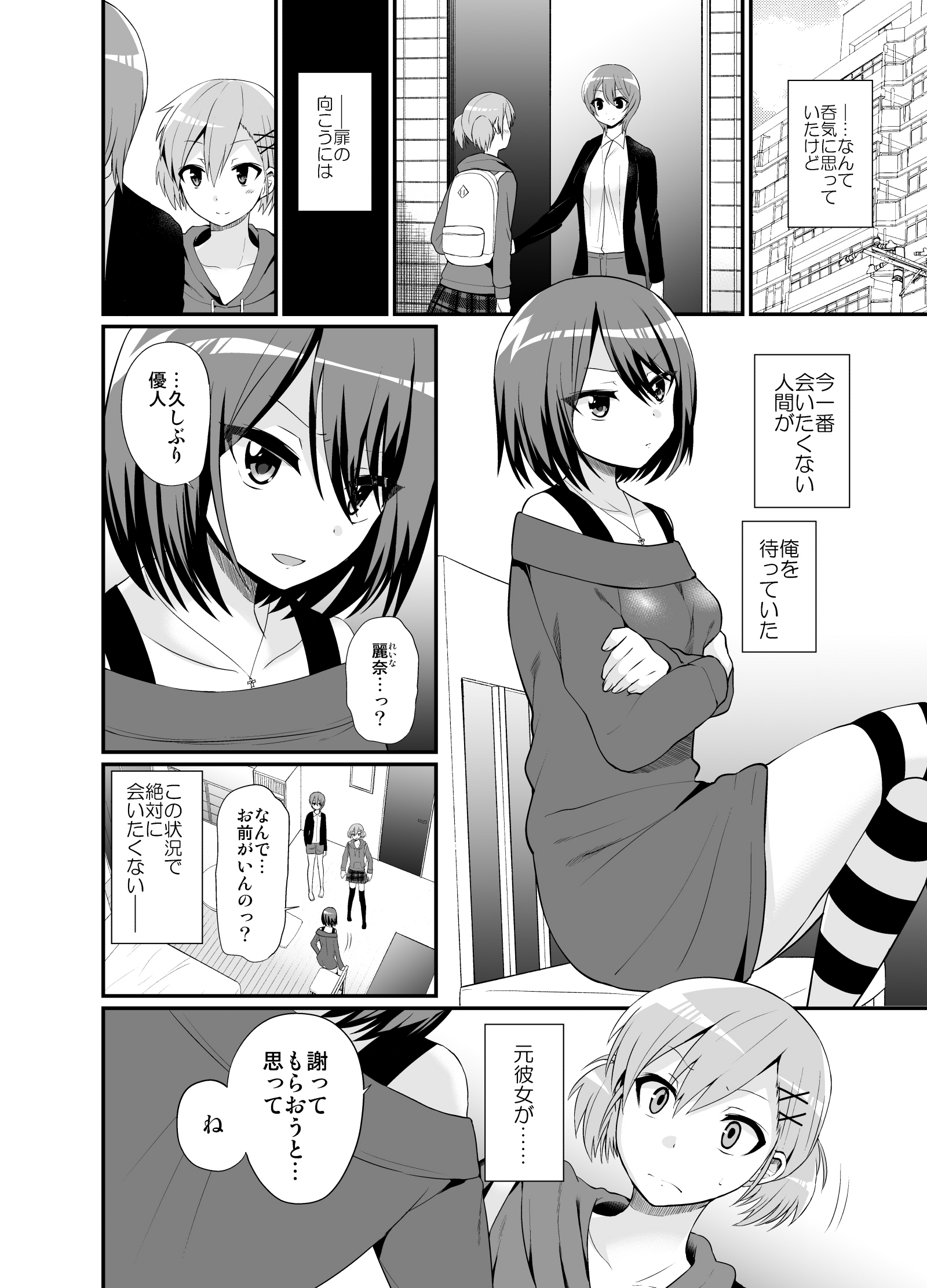 Futanari! Oshioki Time 4.5 ~Shokuzai &amp; Onedari Hen~ page 5 full