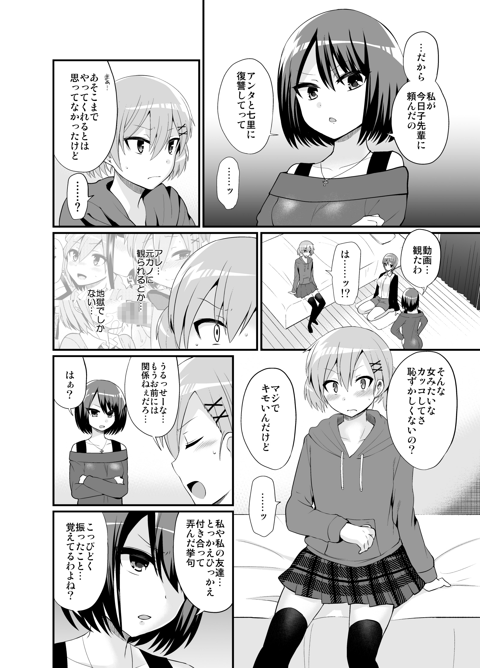 Futanari! Oshioki Time 4.5 ~Shokuzai &amp; Onedari Hen~ page 7 full