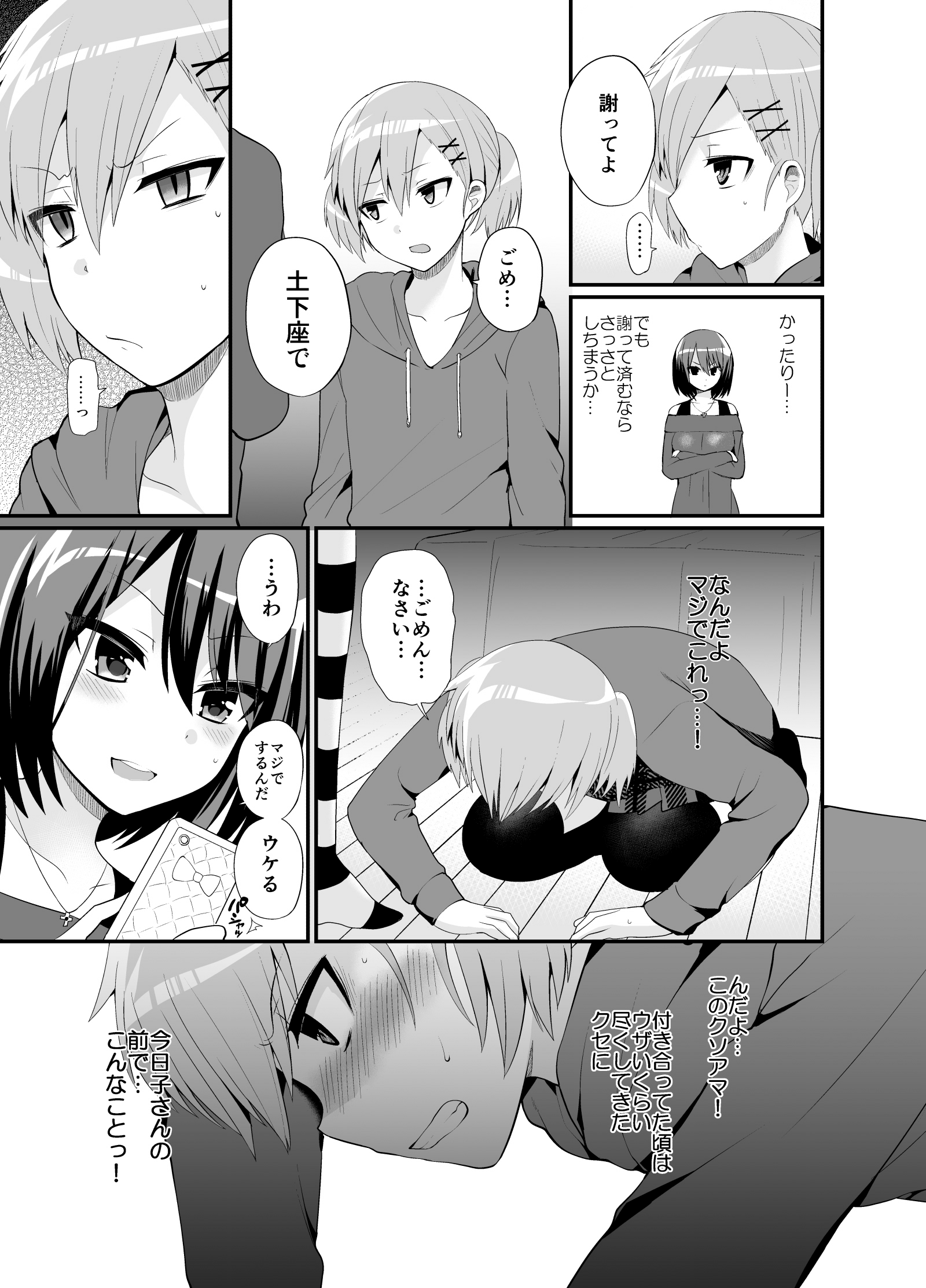 Futanari! Oshioki Time 4.5 ~Shokuzai &amp; Onedari Hen~ page 8 full