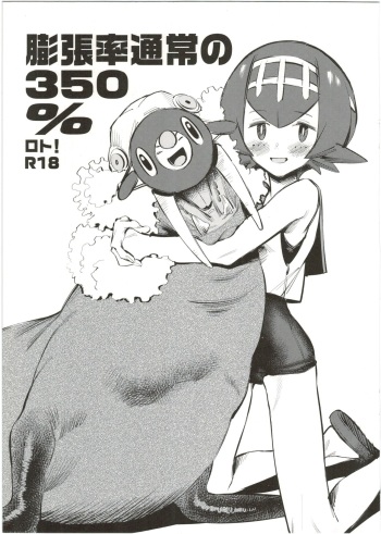 Bouchouritsu Tsuujou no 350% Roto! + α cover