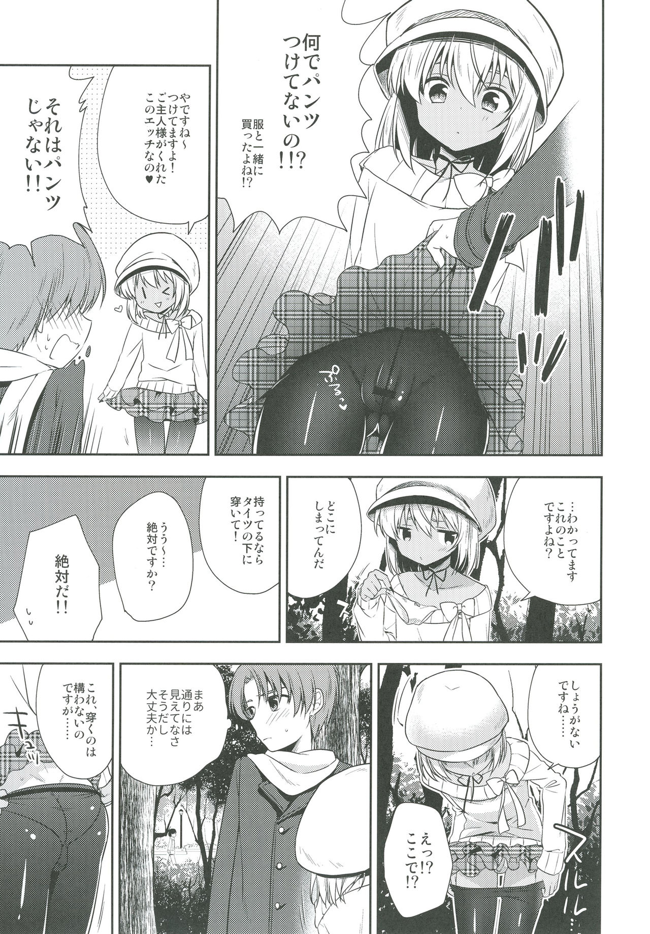 Shounen Succubus -Date Hen- page 6 full