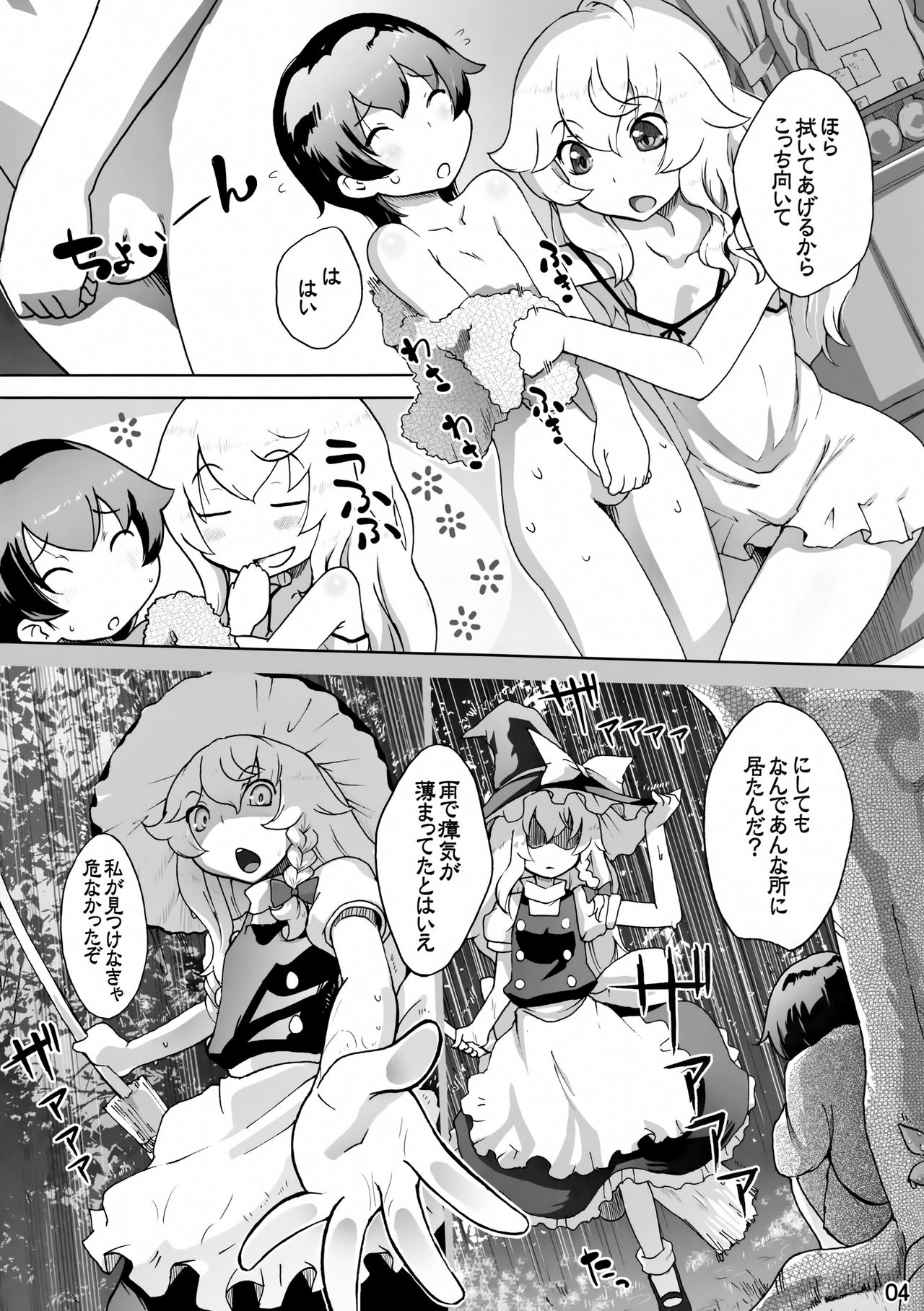 Marisa to Amayadori page 3 full