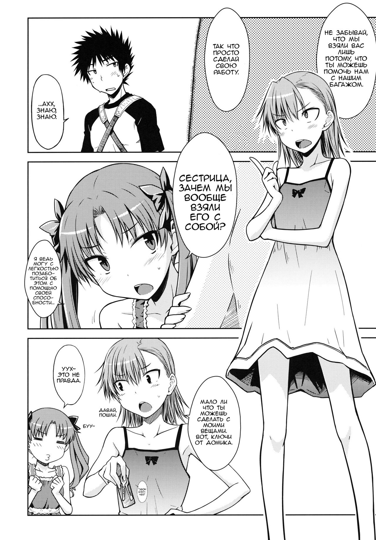 Summer Of Love page 4 full