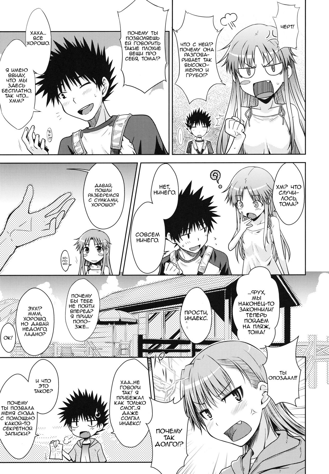 Summer Of Love page 5 full
