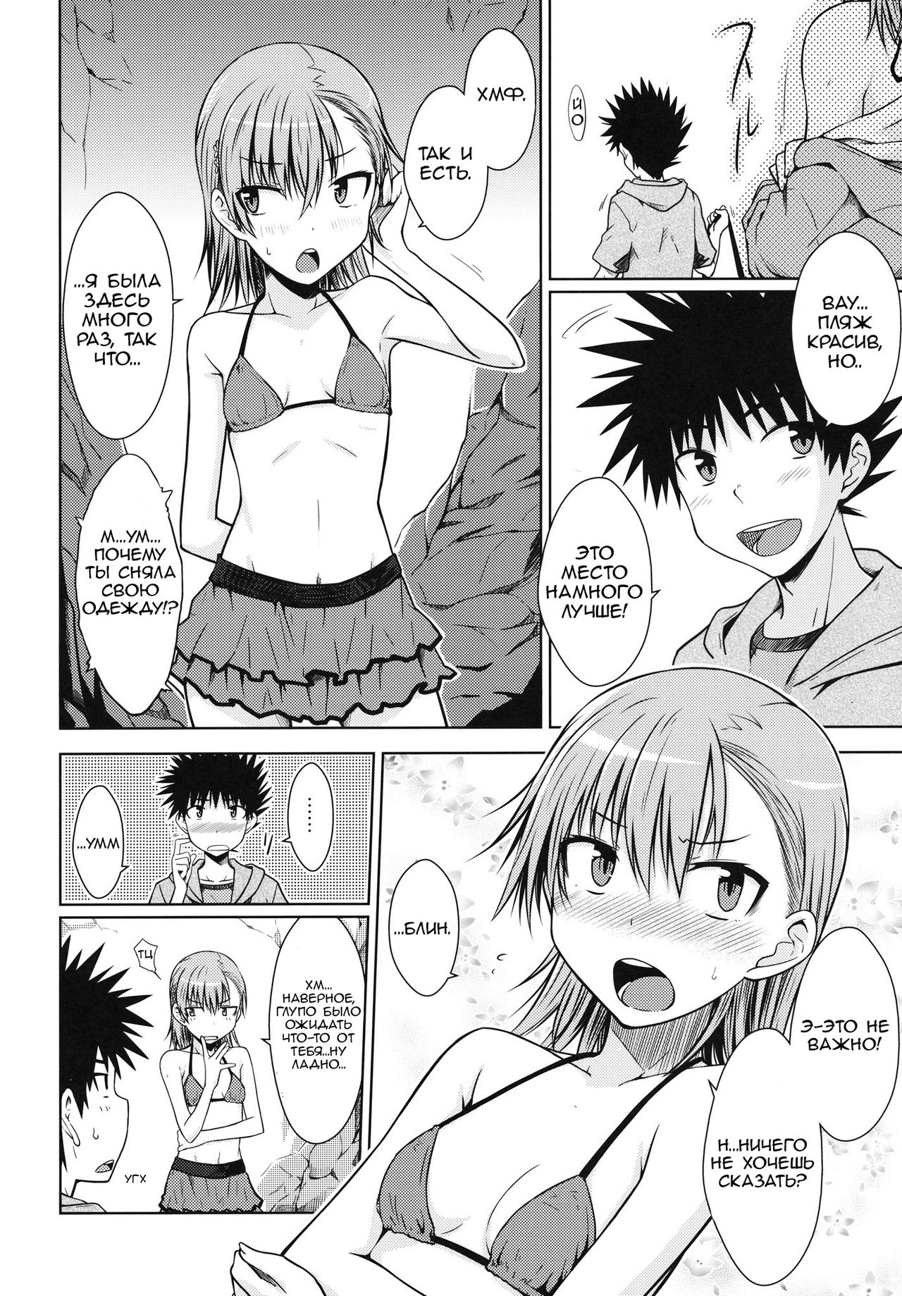 Summer Of Love page 8 full