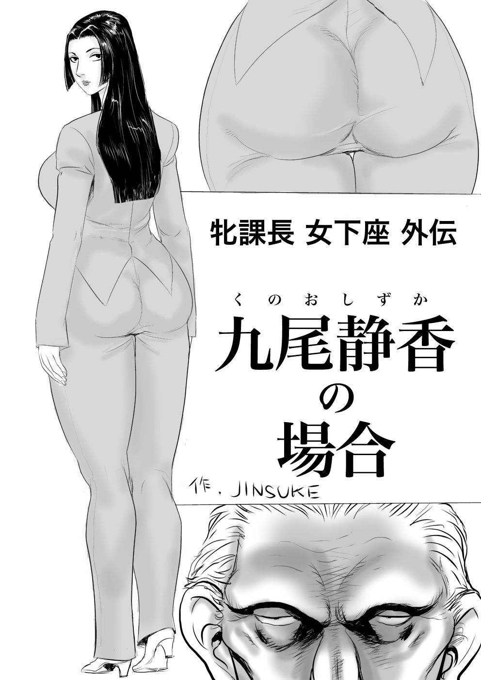 Mesu Kachou Jogeza Gaiden - Kuno Shizuka no Baai page 2 full