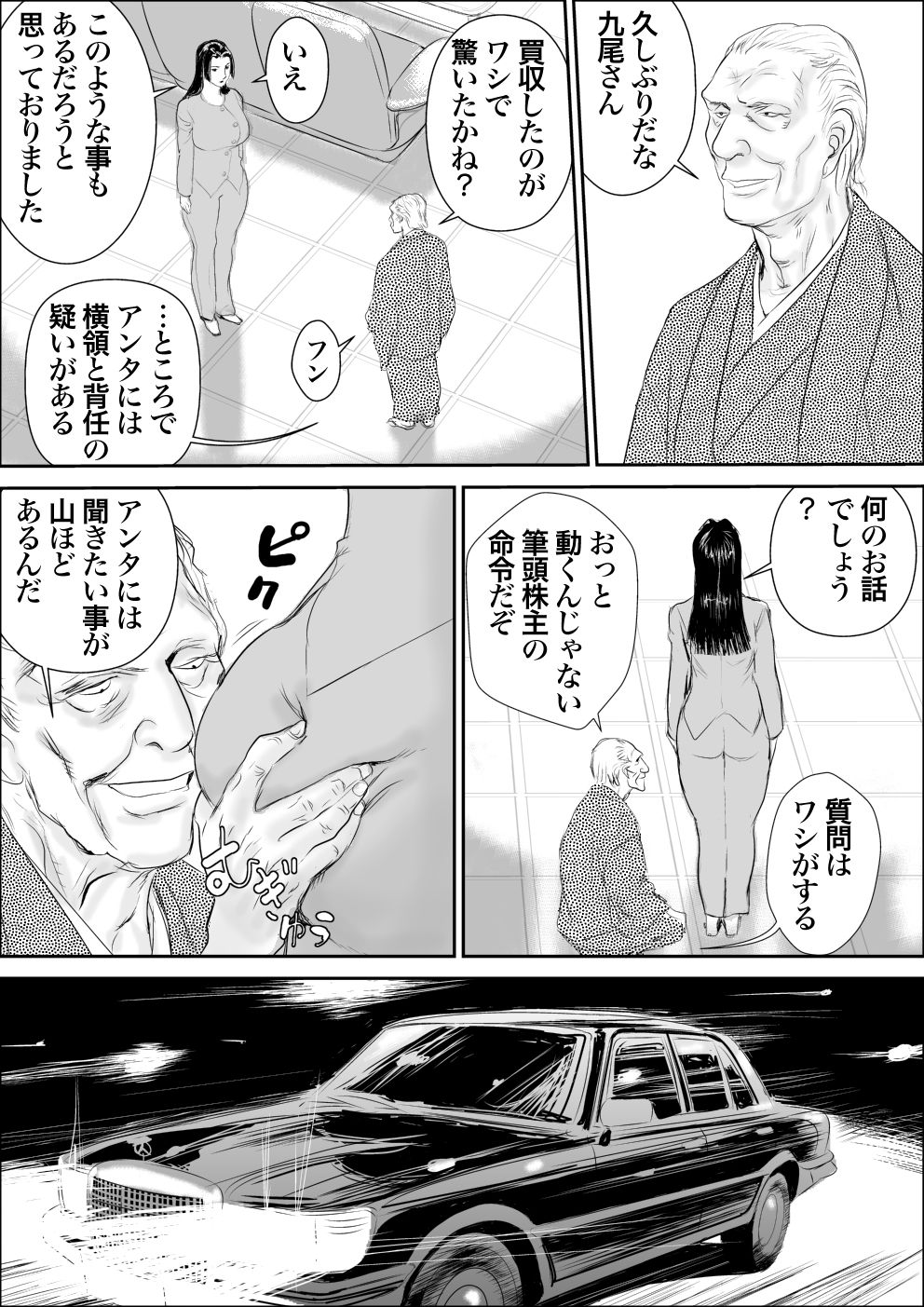 Mesu Kachou Jogeza Gaiden - Kuno Shizuka no Baai page 5 full