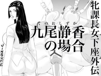 Mesu Kachou Jogeza Gaiden - Kuno Shizuka no Baai cover