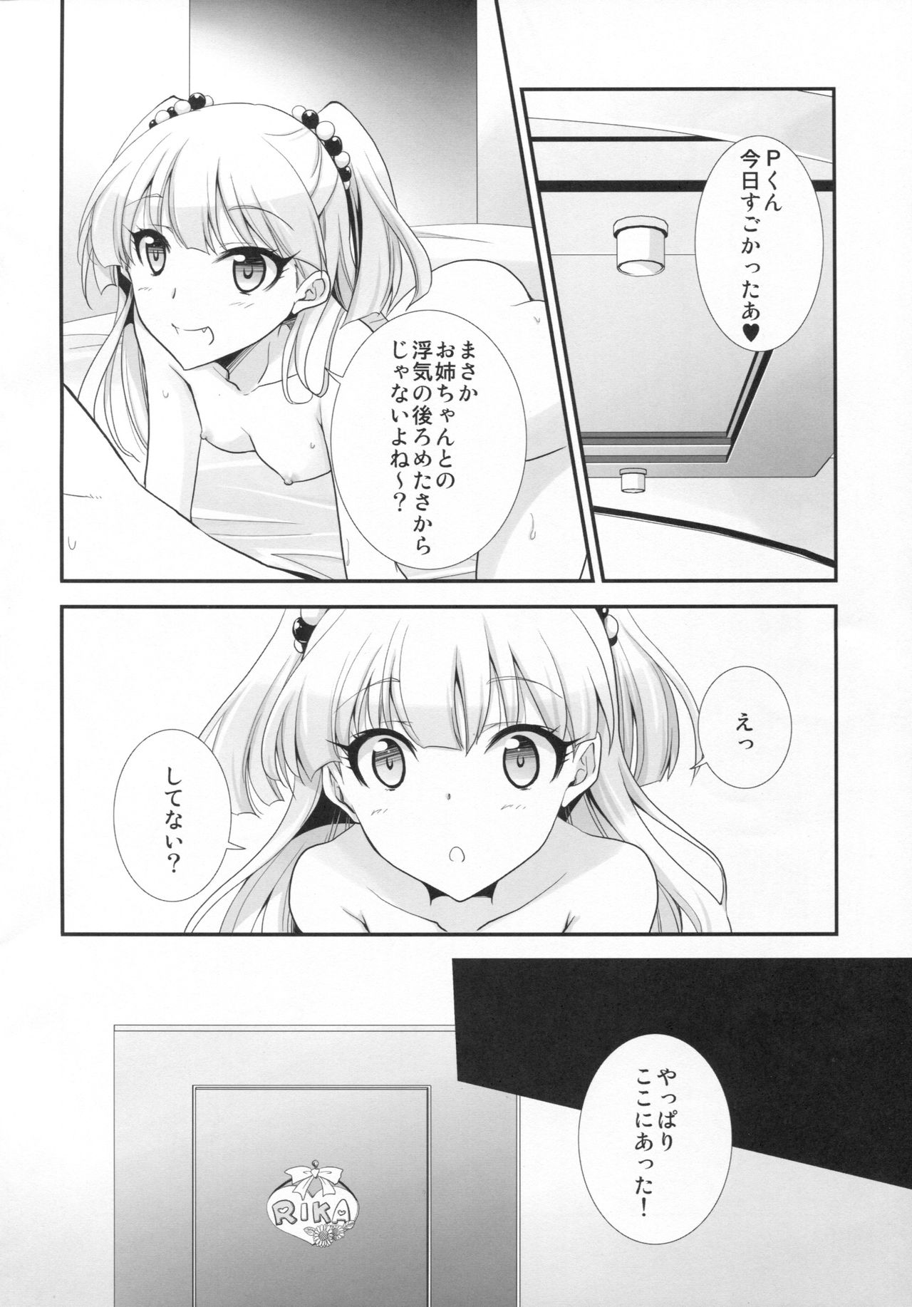 Atashi×P×Imouto page 5 full