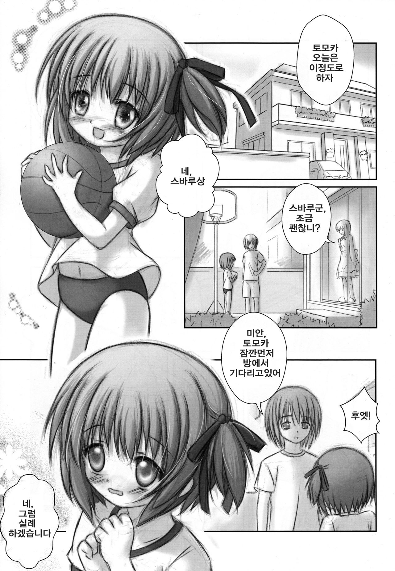 Mattaku, Suimin-chuu wa Saikou daze!? page 4 full