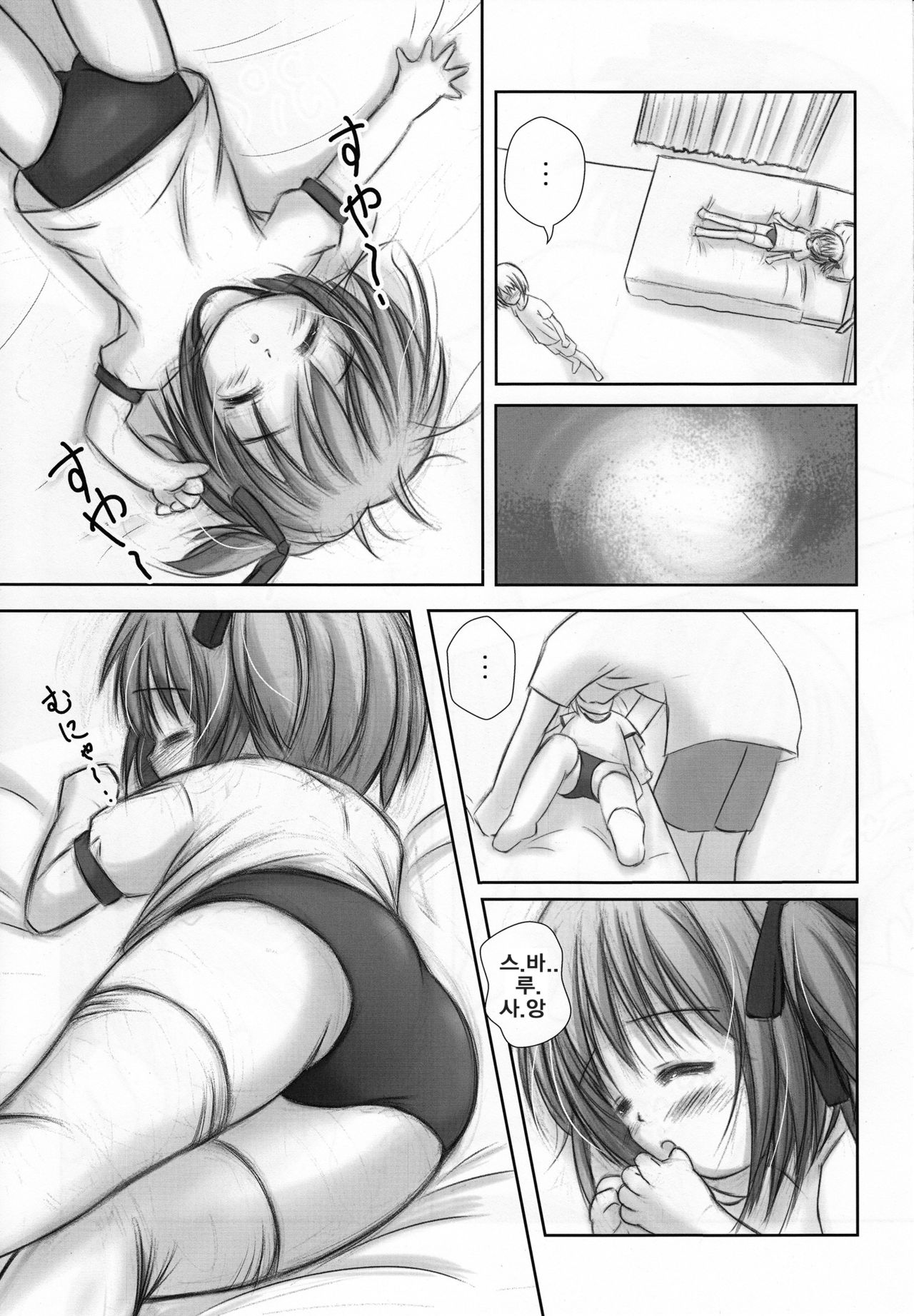 Mattaku, Suimin-chuu wa Saikou daze!? page 8 full
