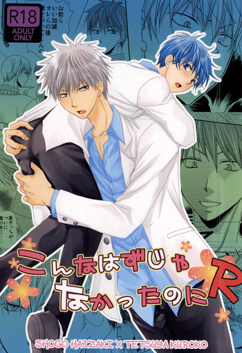 Konna Hazu ja Nakatta no ni R cover