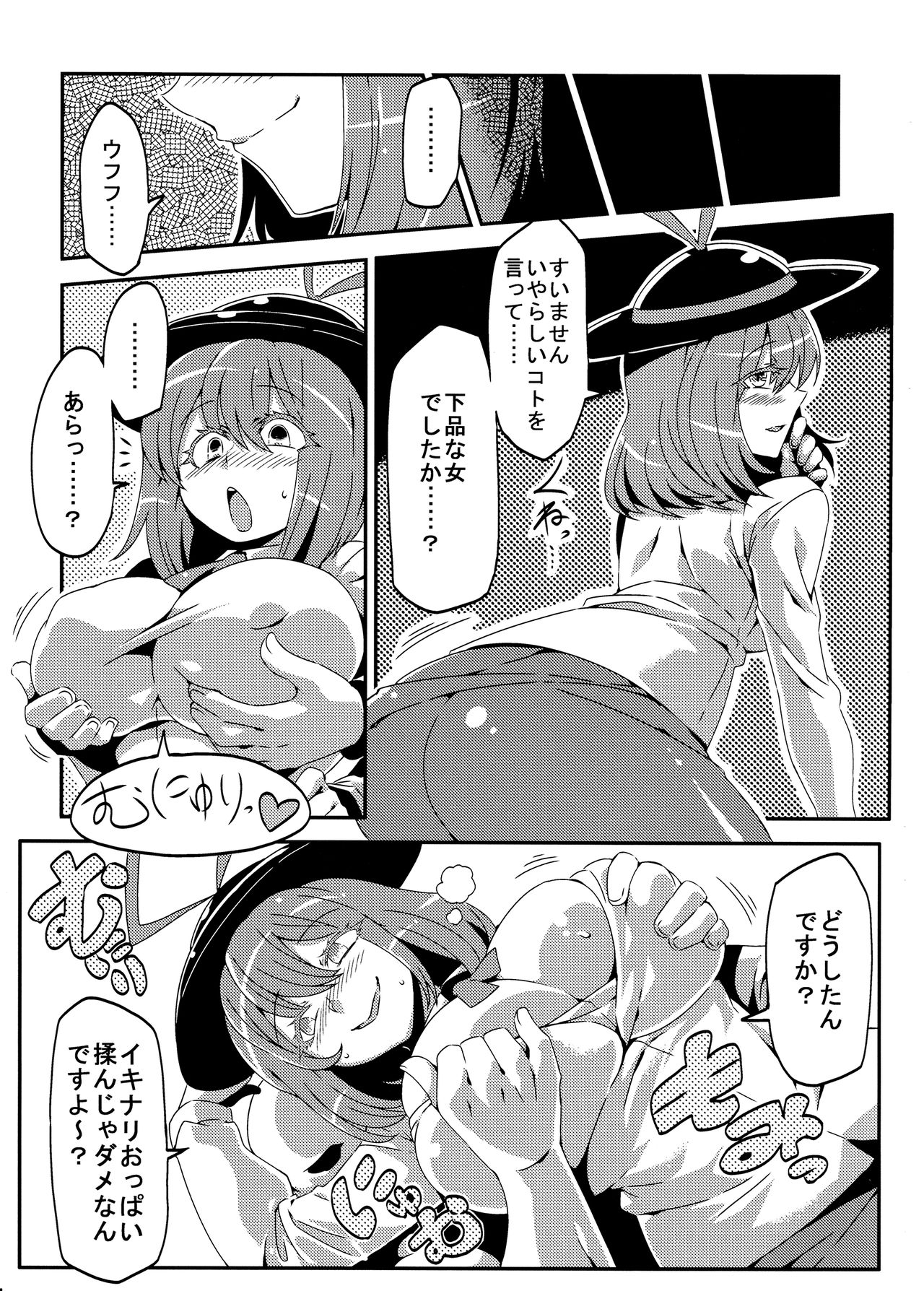 Yuukarin Yume Mousou 2 page 8 full