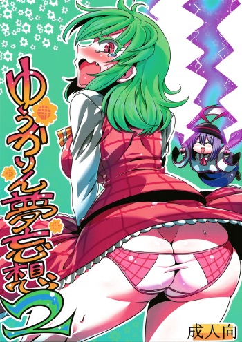 Yuukarin Yume Mousou 2 cover
