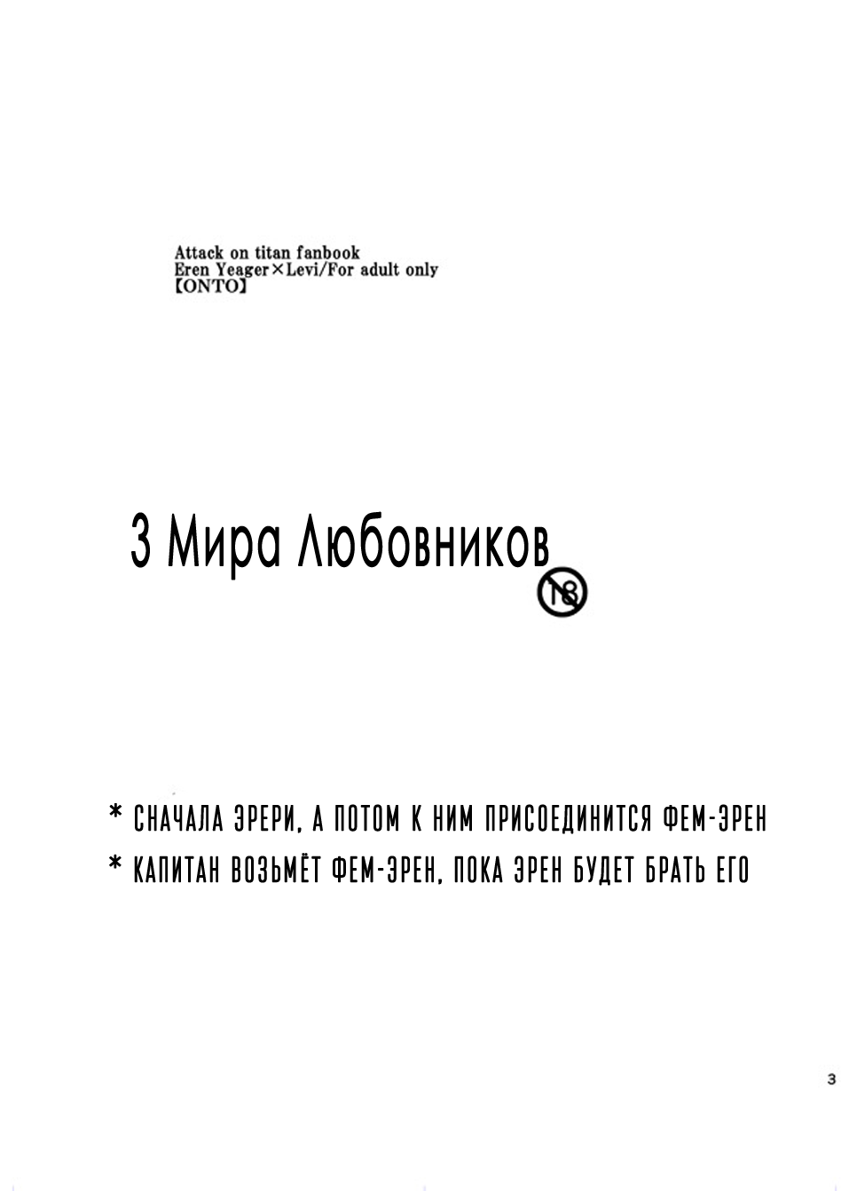 3 Peace Lovers | 3 Мира любовников page 2 full