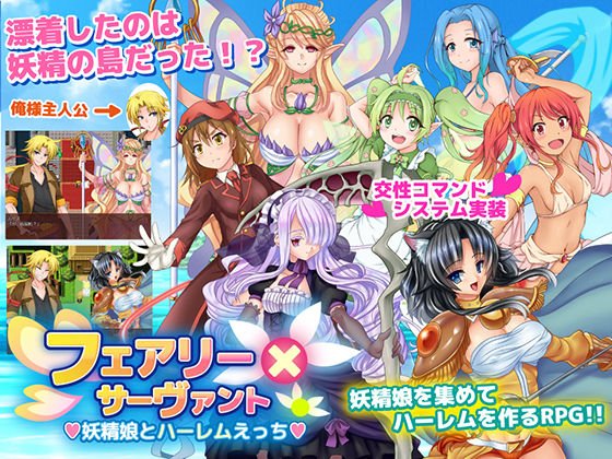 Fairy × servant - yousei musume to harlem ecchi - page 1 full