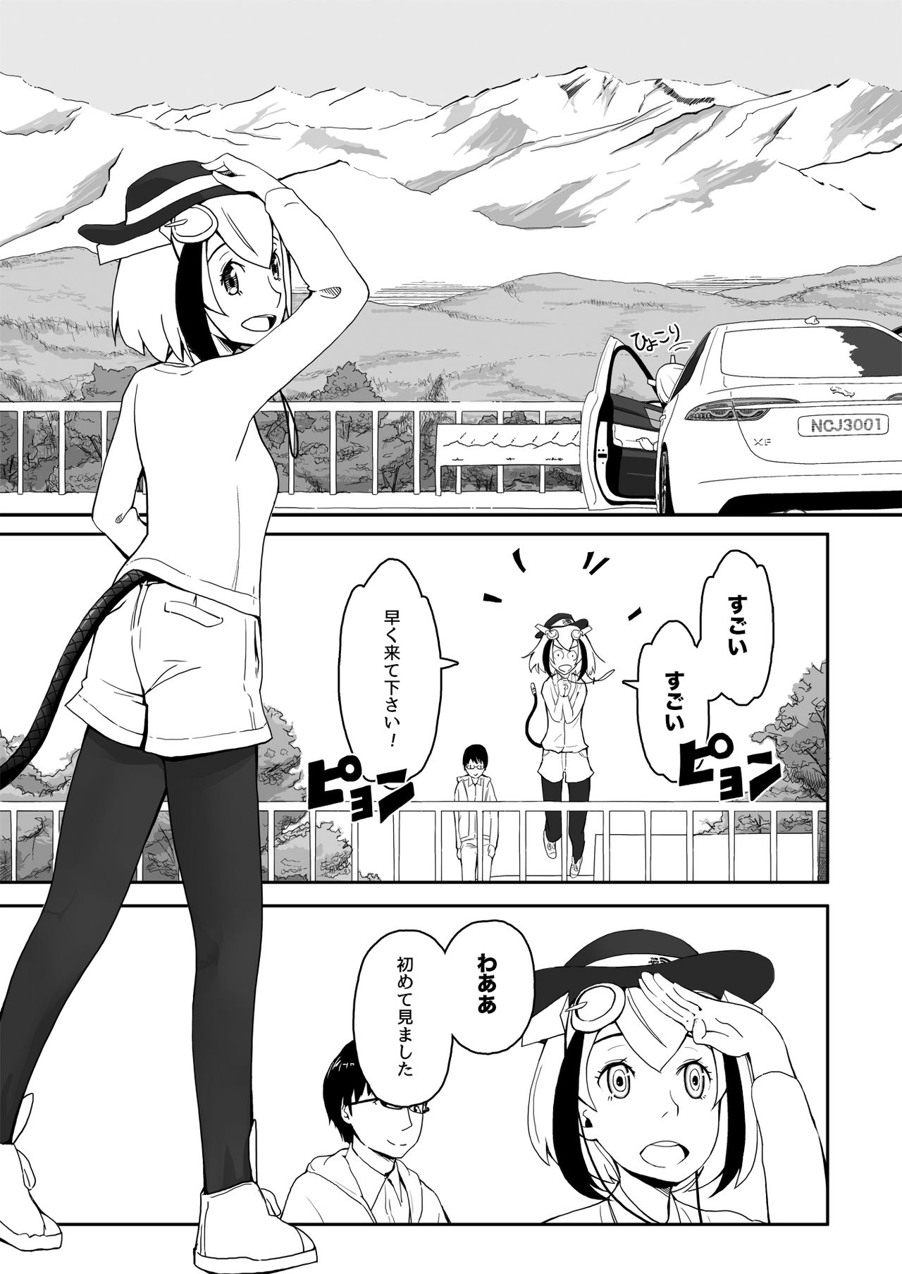 Ama Ama Mirai page 3 full