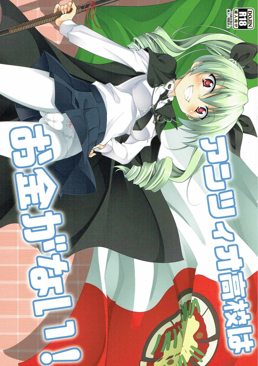 Anzio Koukou wa Okane ga Nai! page 1 full