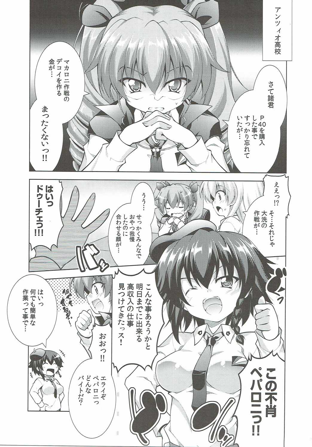 Anzio Koukou wa Okane ga Nai! page 2 full