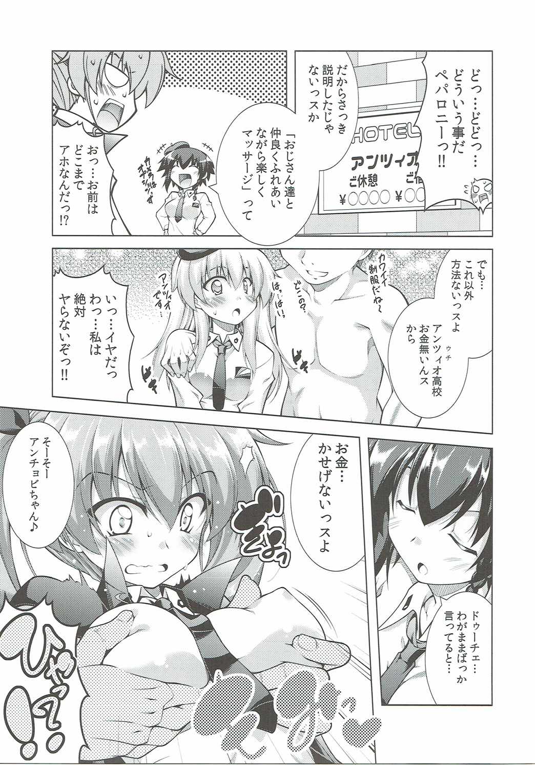Anzio Koukou wa Okane ga Nai! page 4 full