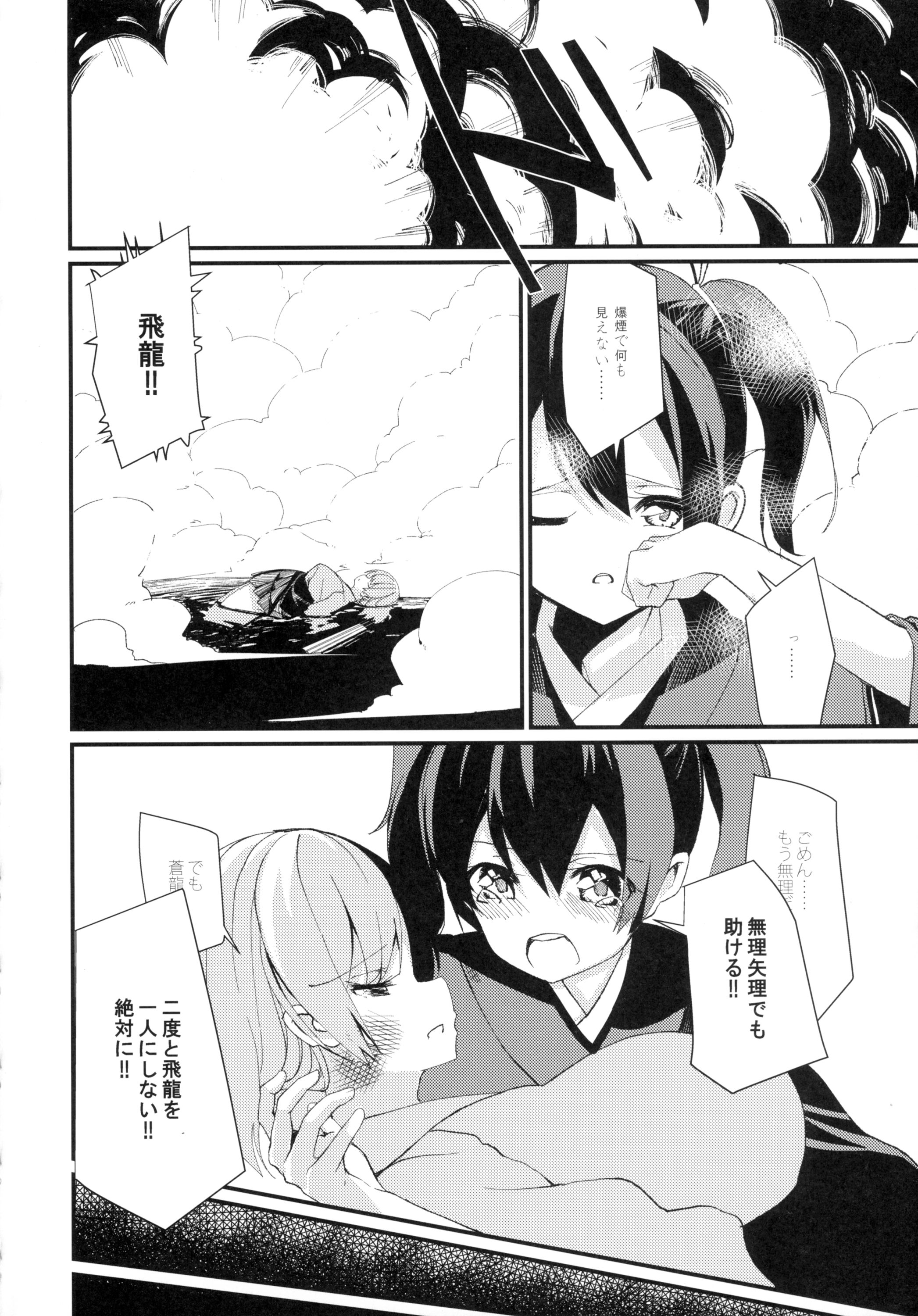 Futanari Hiryuu wa Souryuu to Sex Shitai page 6 full