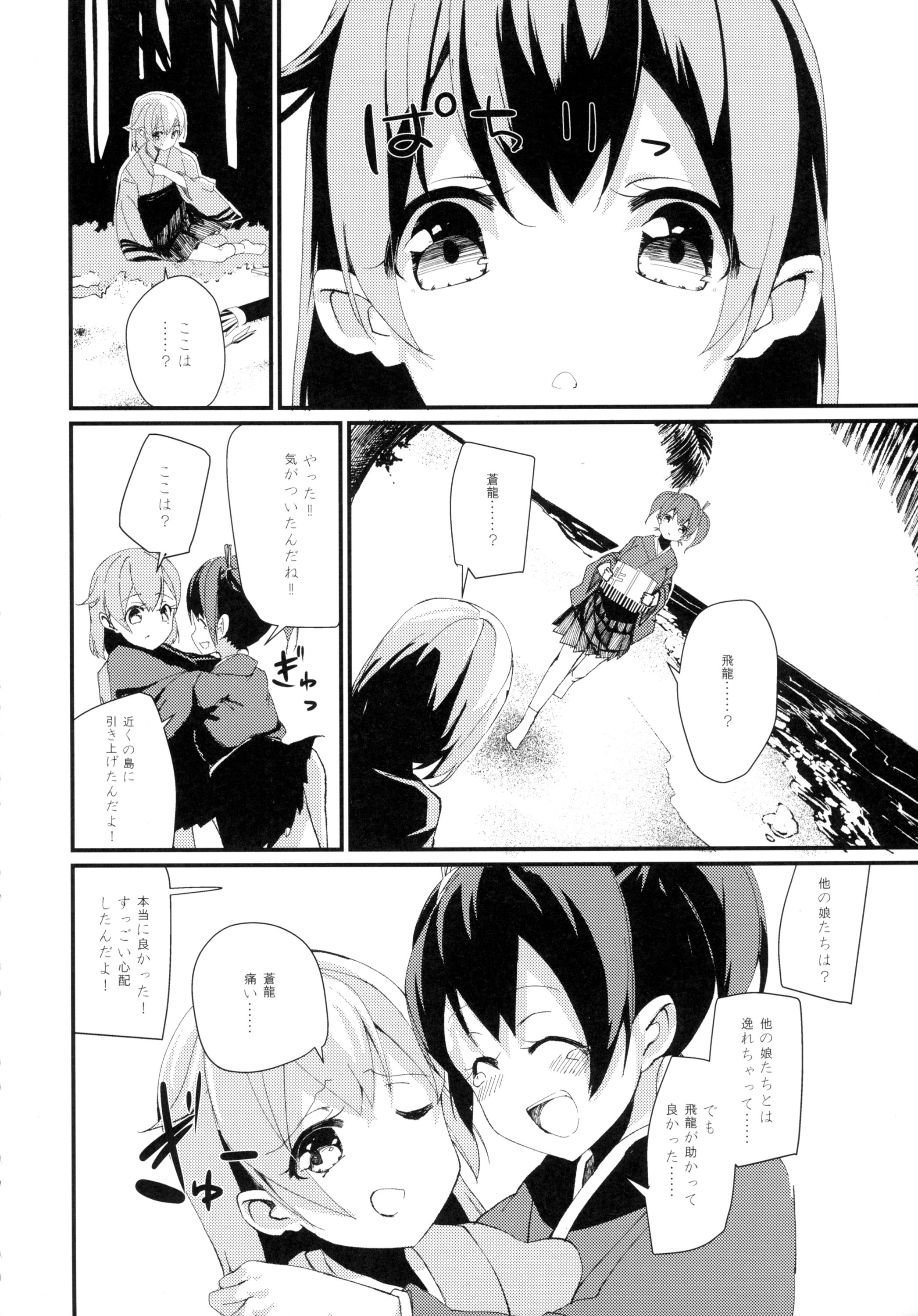 Futanari Hiryuu wa Souryuu to Sex Shitai page 8 full