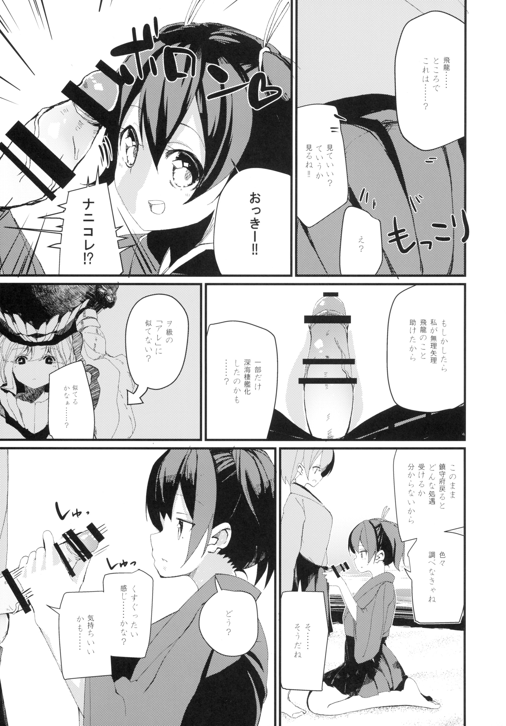 Futanari Hiryuu wa Souryuu to Sex Shitai page 9 full