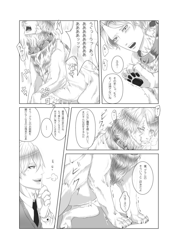 My Little Little Cat page 10 full