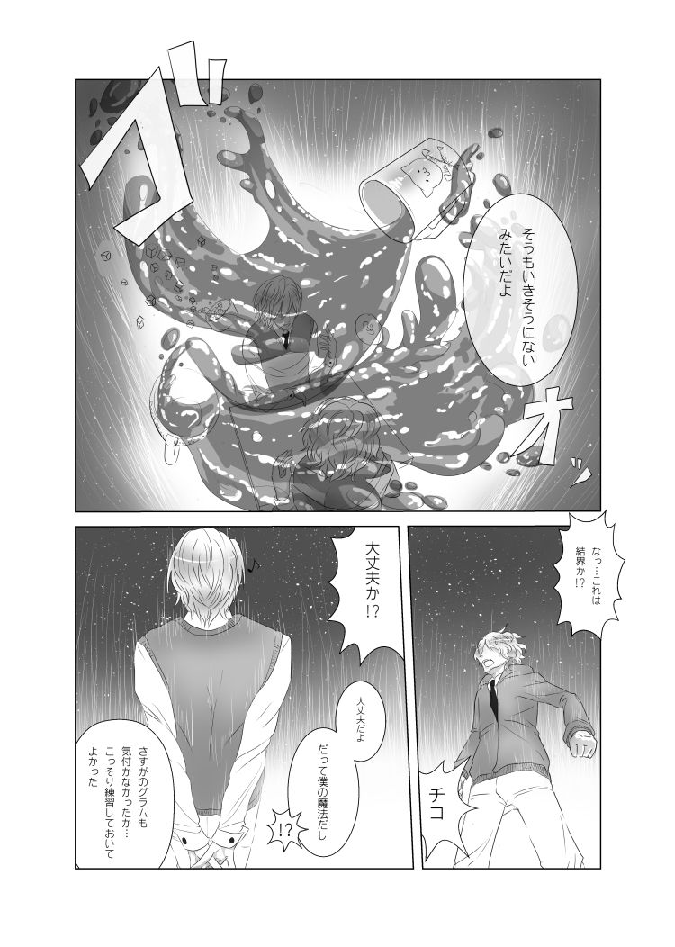 My Little Little Cat page 3 full