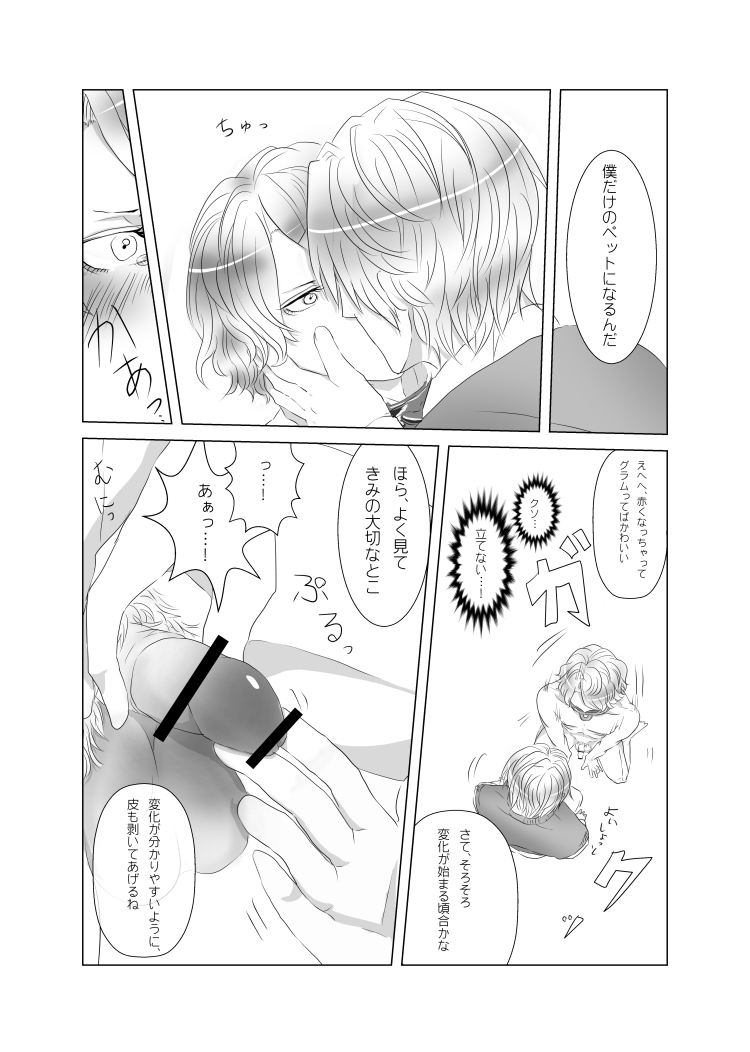 My Little Little Cat page 6 full