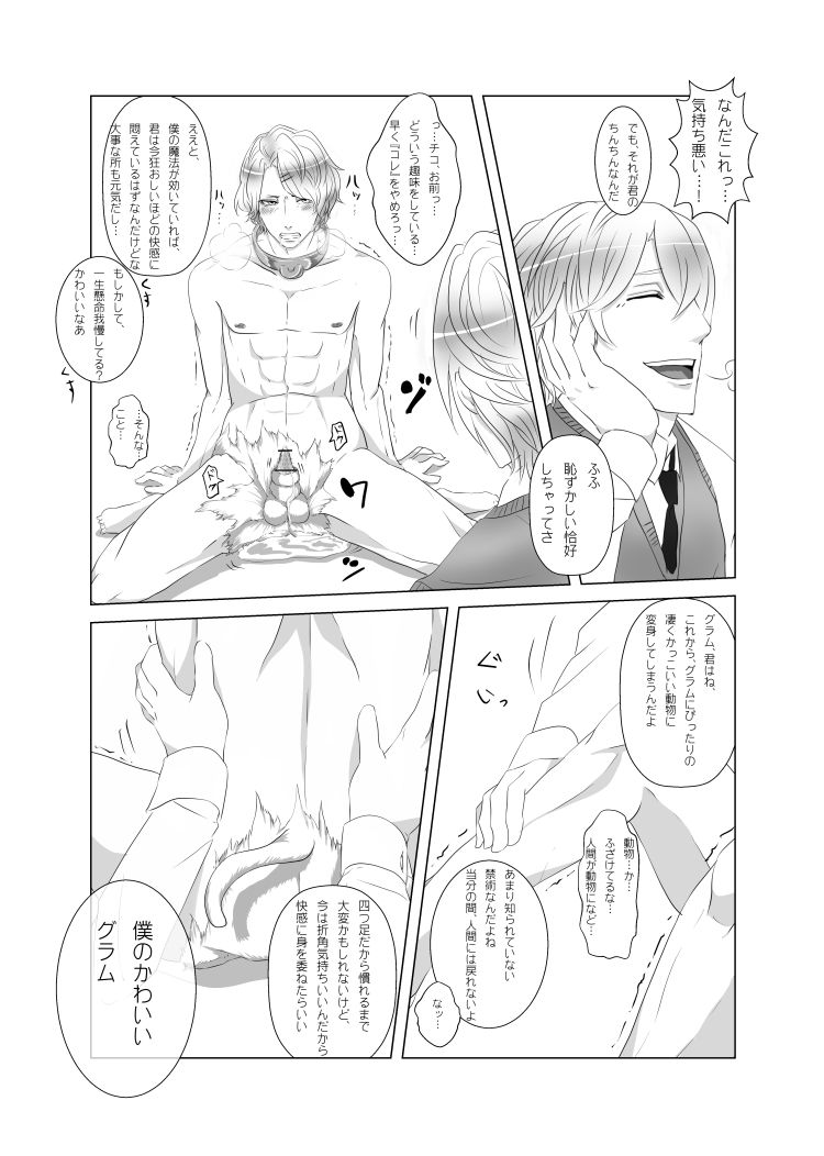 My Little Little Cat page 8 full