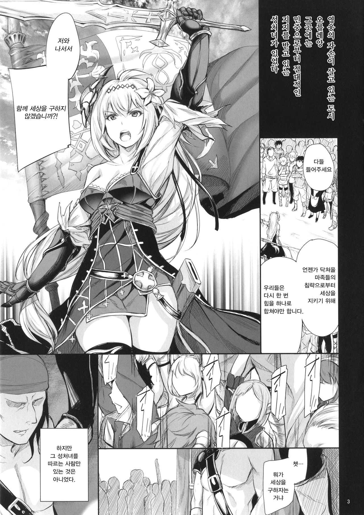 Sei Otome Otsu page 4 full