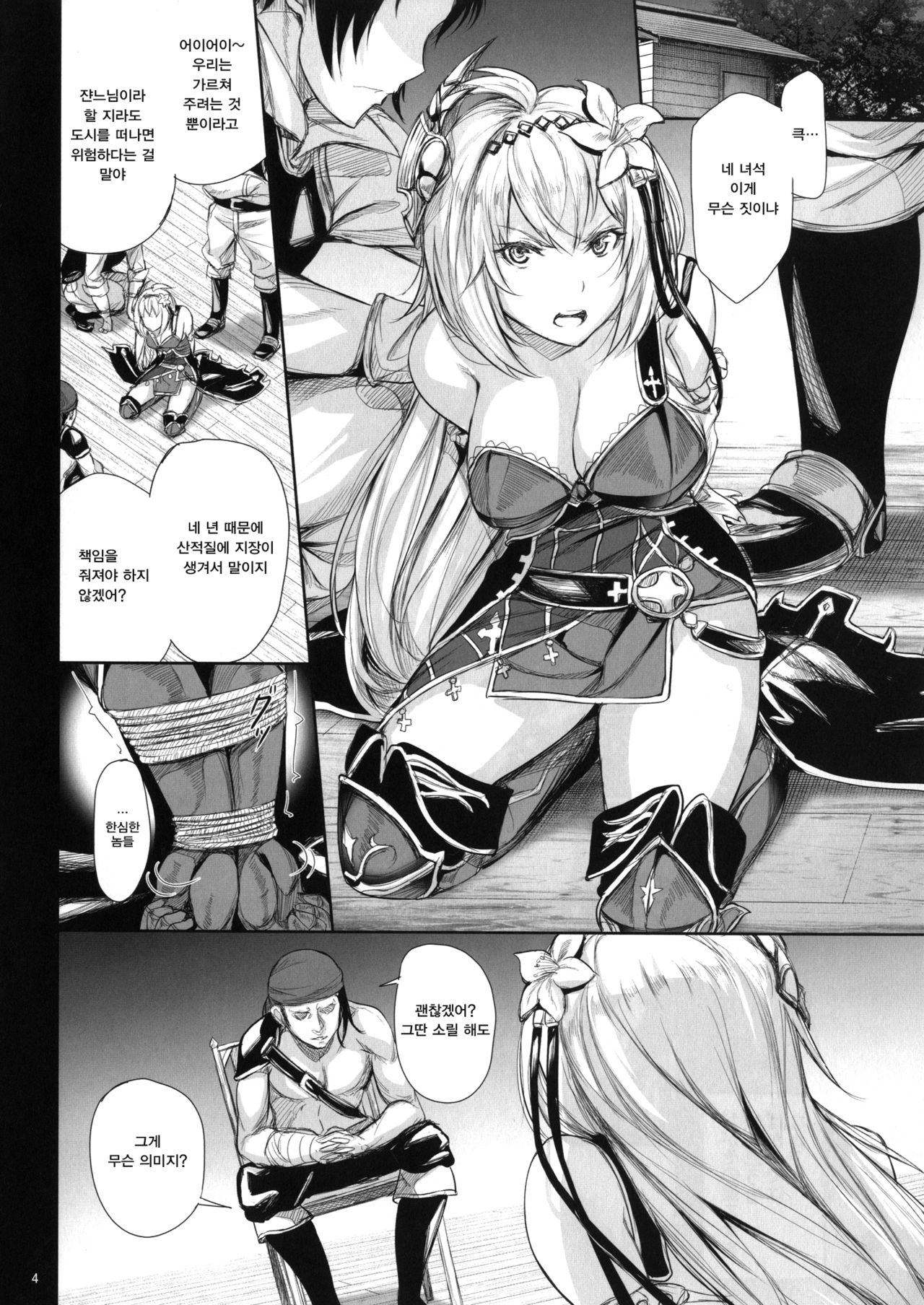 Sei Otome Otsu page 5 full