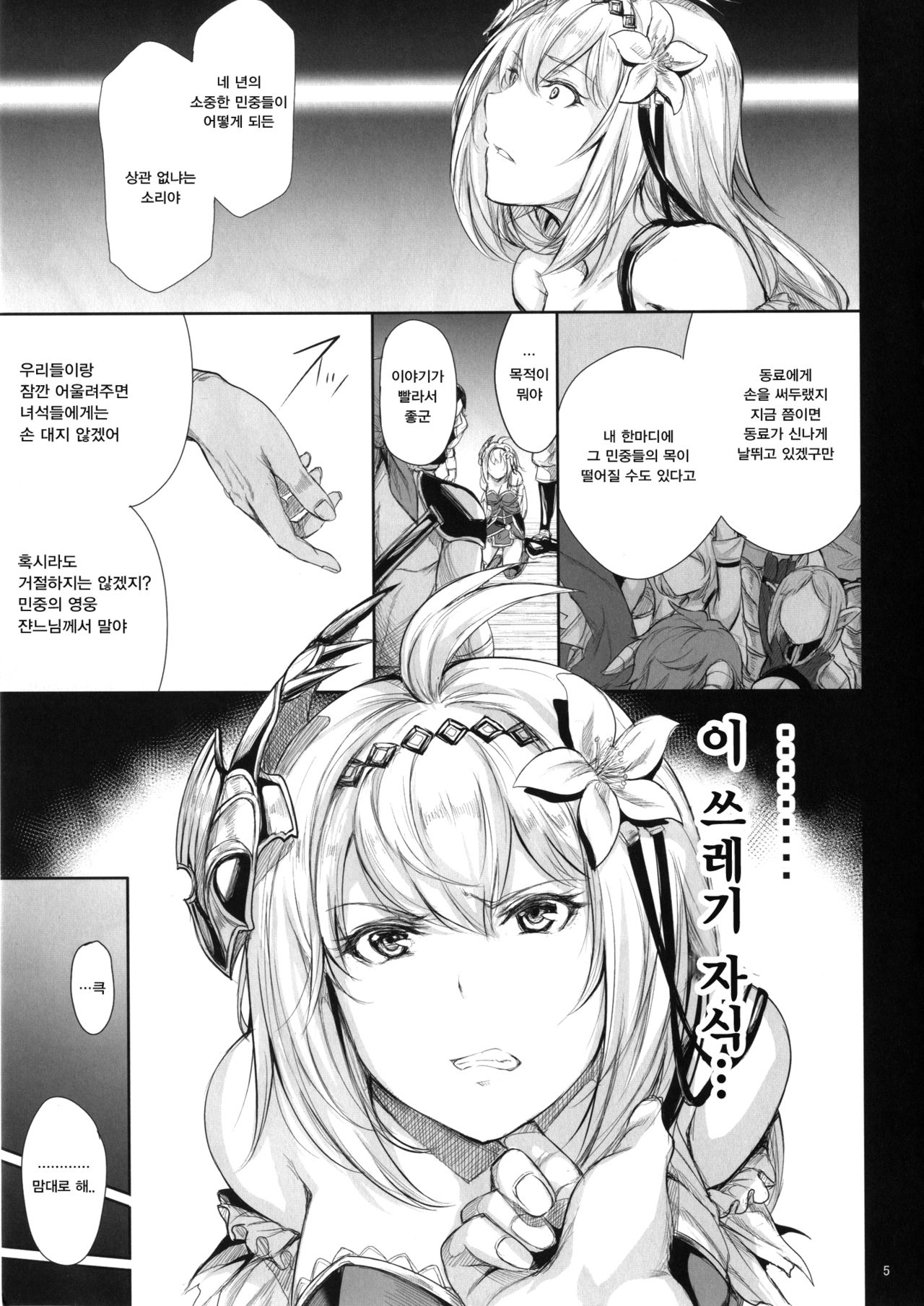 Sei Otome Otsu page 6 full