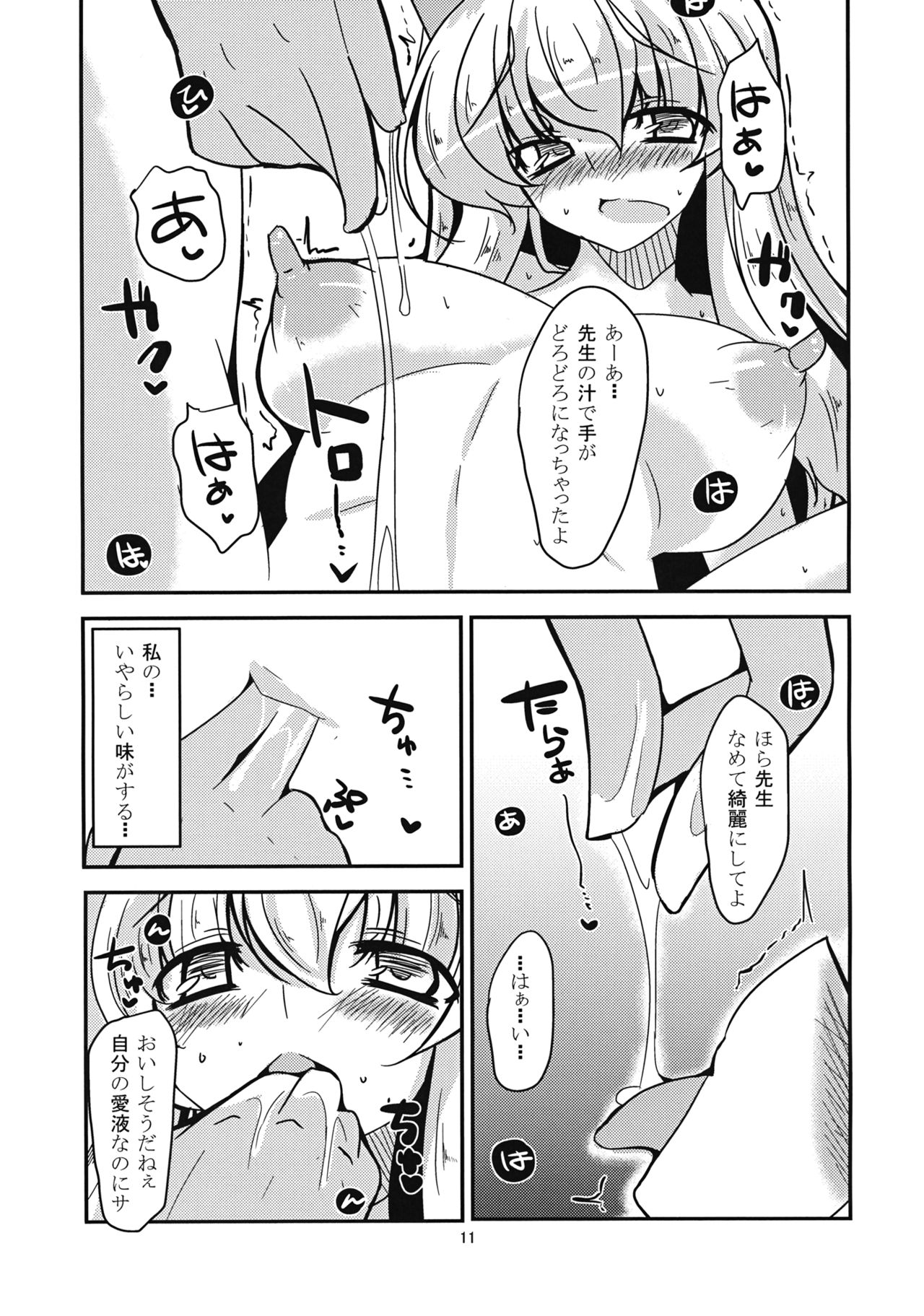 Himitsu no Utage page 10 full