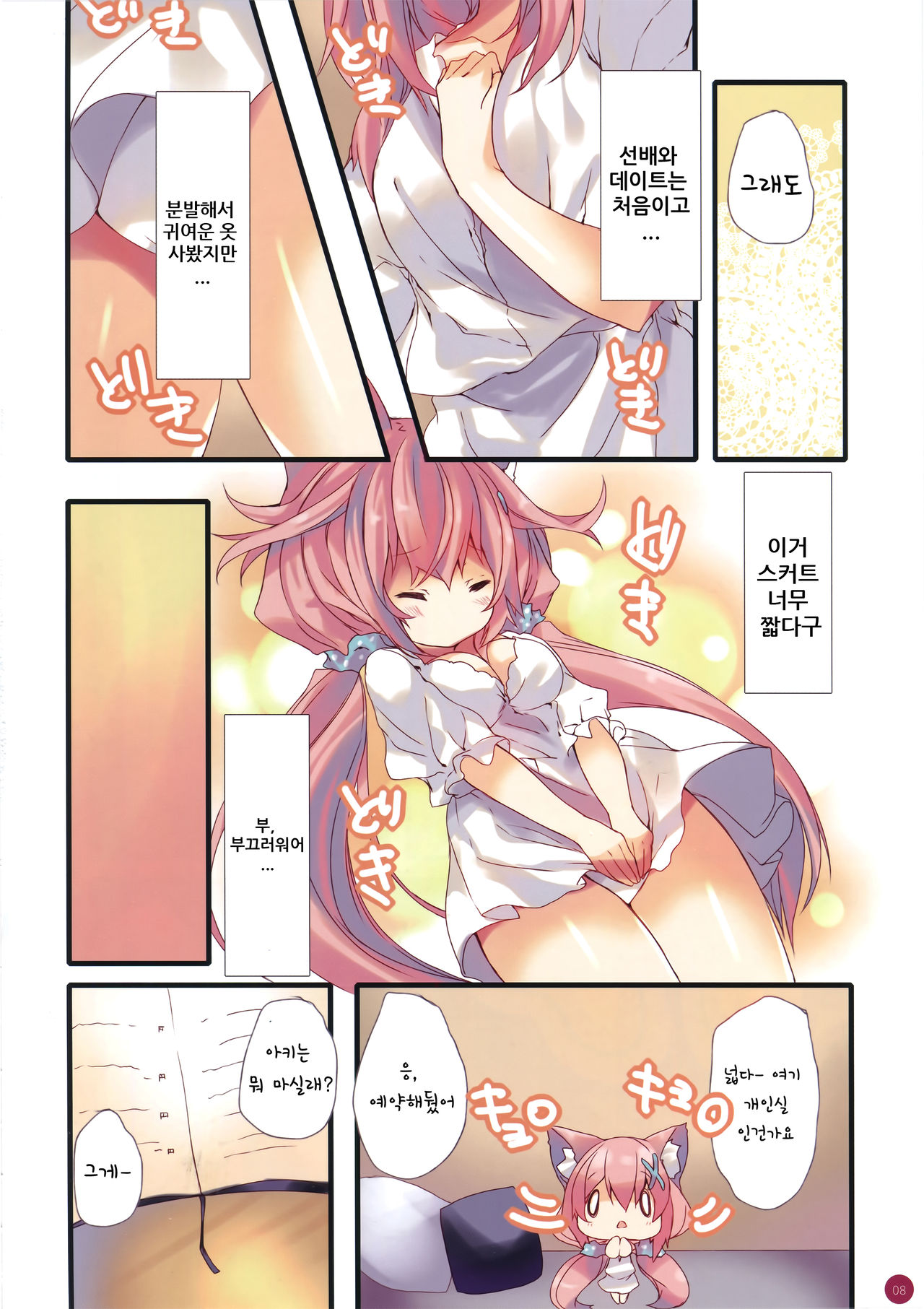 fluxion2 page 7 full