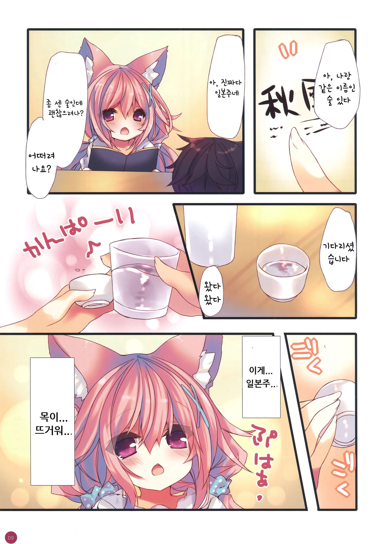 fluxion2 page 8 full