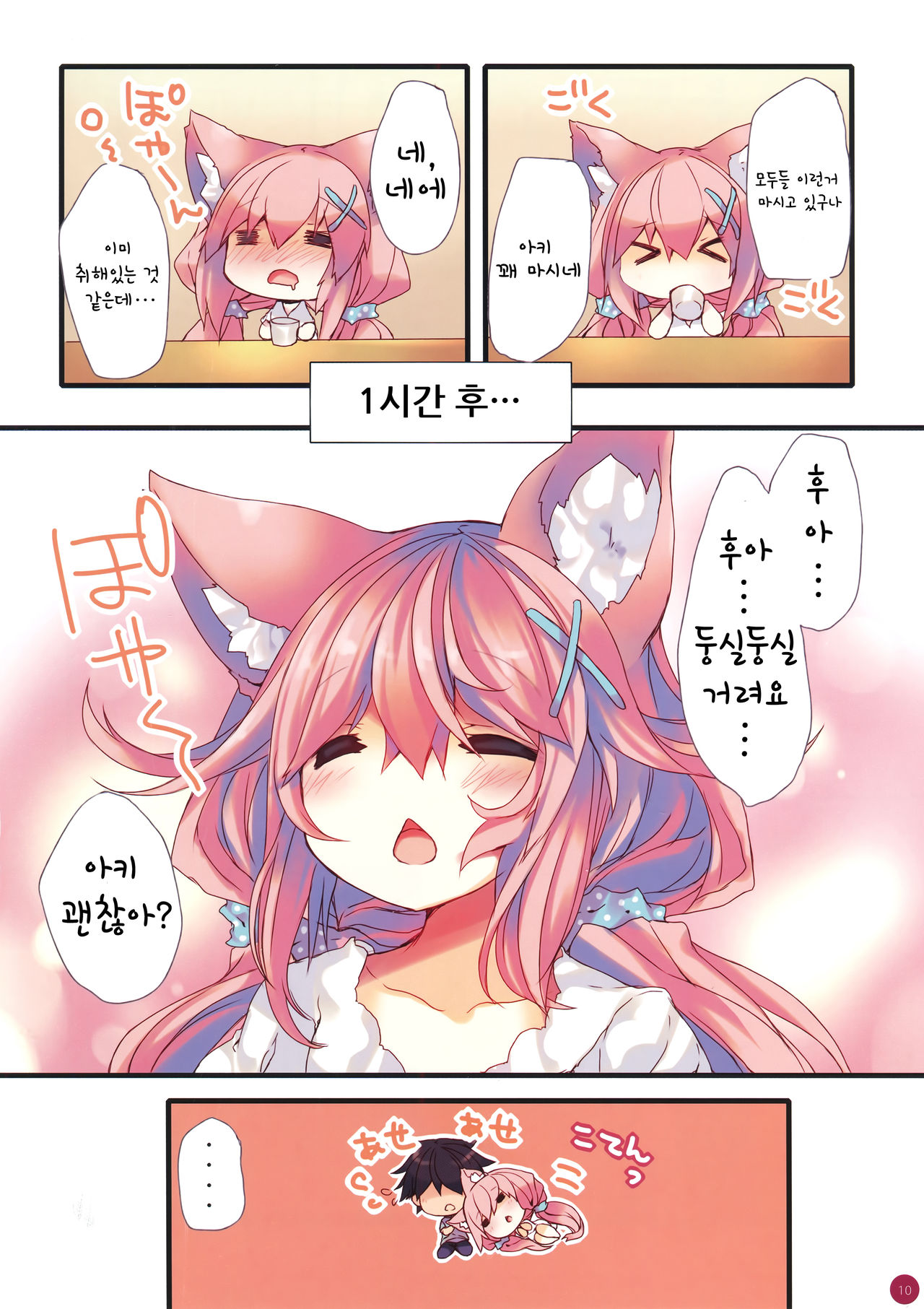 fluxion2 page 9 full